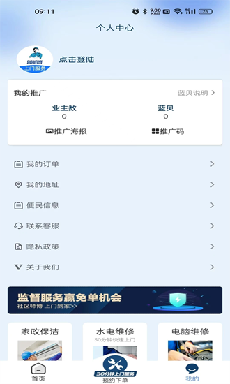 蓝师傅手机版截图4