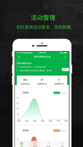 活动行管家最新版截图1