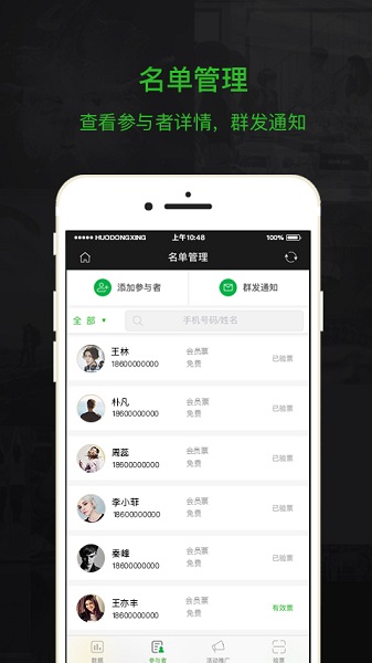 活动行管家最新版截图3