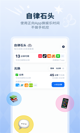 自律石头软件手机版截图3