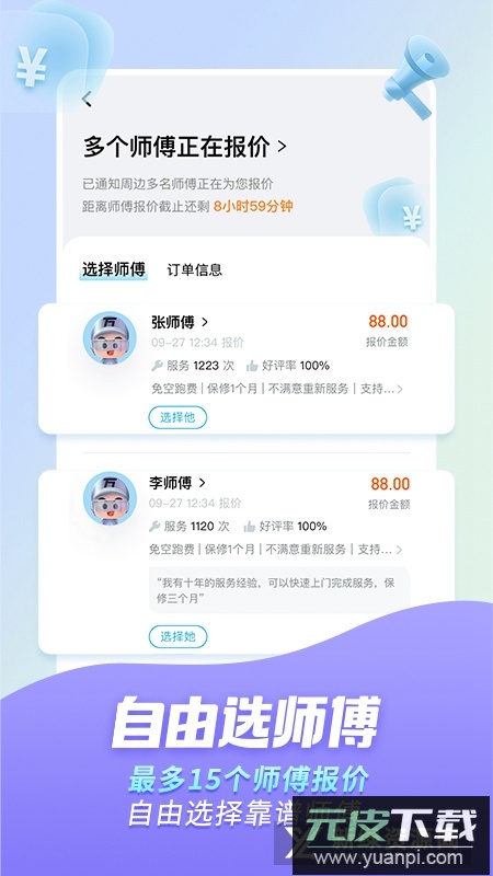 万师傅家具维修平台官方版app截图1