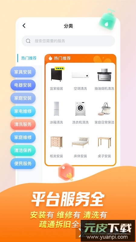 万师傅家具维修平台官方版app截图2
