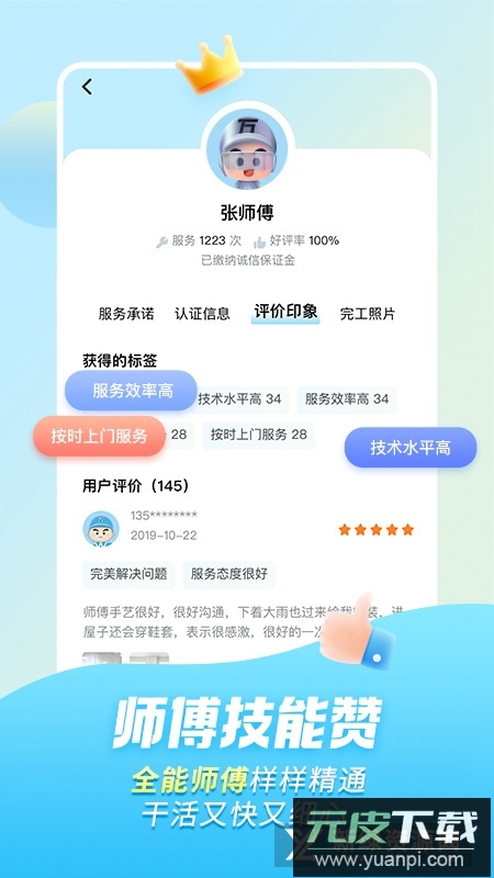 万师傅家具维修平台官方版app截图3