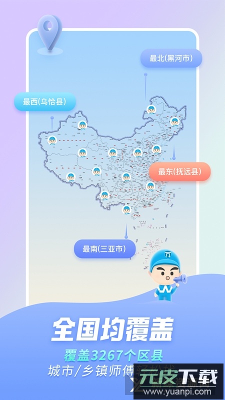 万师傅家具维修平台官方版app截图4