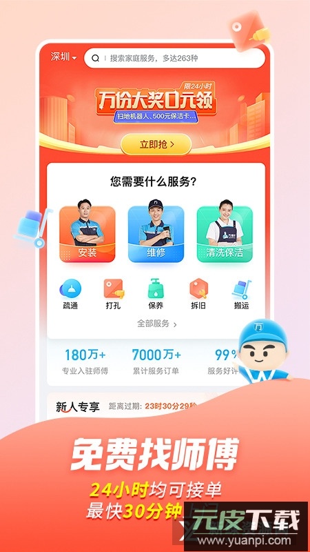 万师傅家具维修平台官方版app截图5