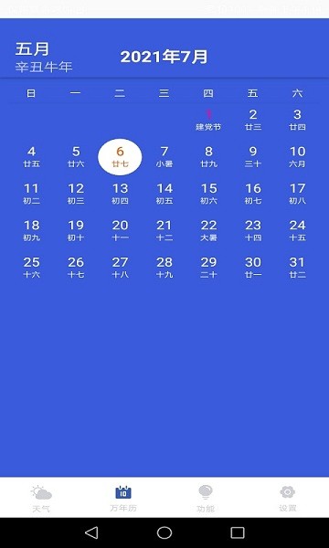 天气实时预报手机版截图1