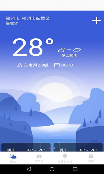 天气实时预报手机版截图3