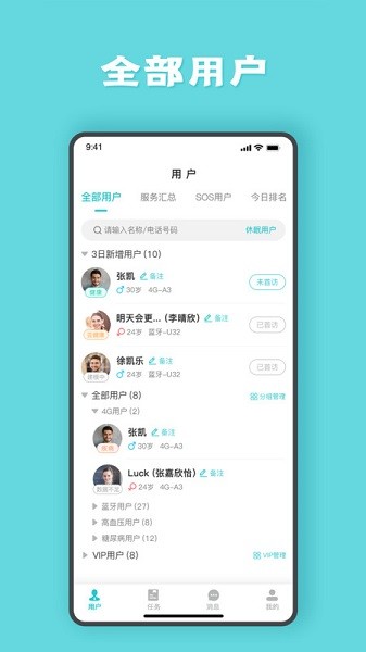 安瑜管家软件截图1