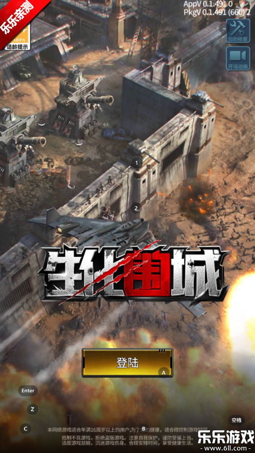 生化围城安卓版官方下载截图3