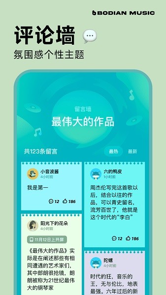 波点音乐车机版安装包截图1