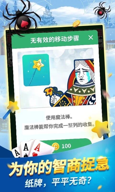 经典蜘蛛纸牌官方正版下载截图1