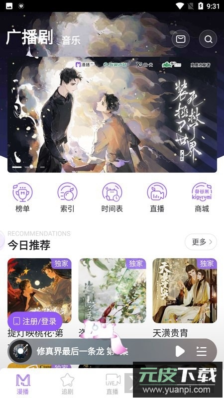 漫播听剧app官方最新版截图1