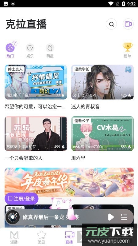 漫播听剧app官方最新版截图2