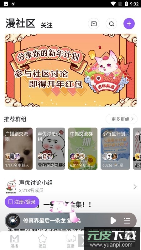漫播听剧app官方最新版截图3