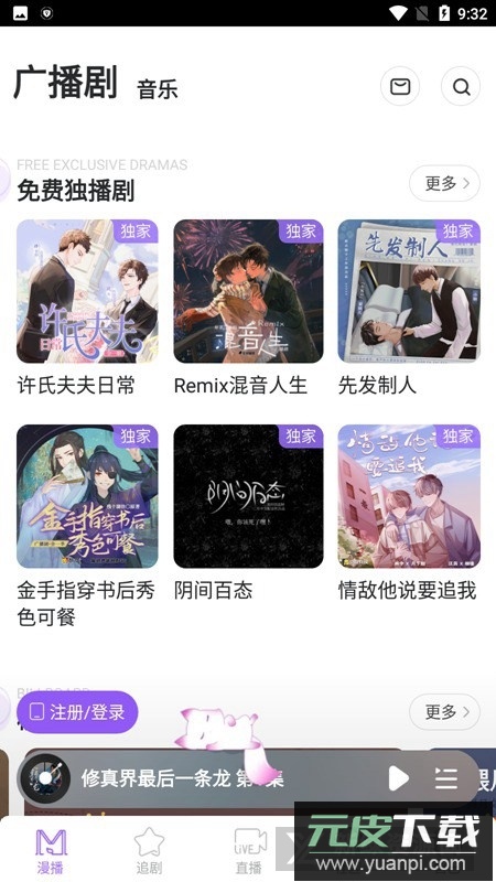 漫播听剧app官方最新版截图4