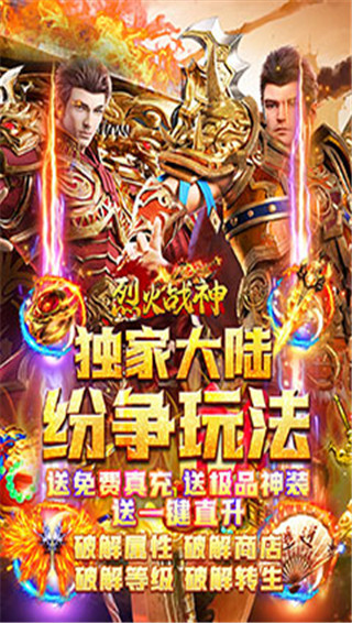 烈火战神传奇手游变态版截图1
