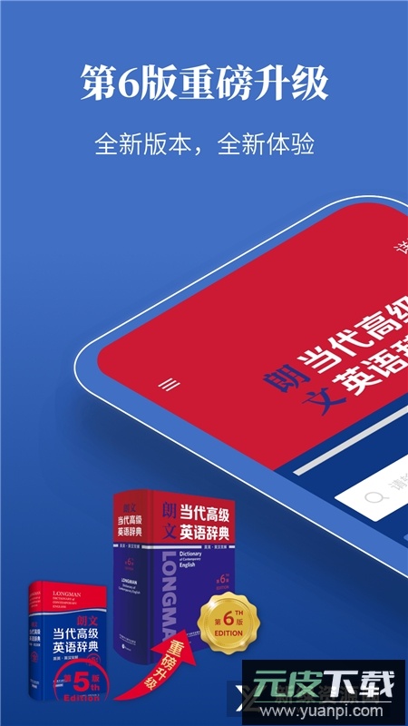 朗文当代高级英语词典app最新版截图1