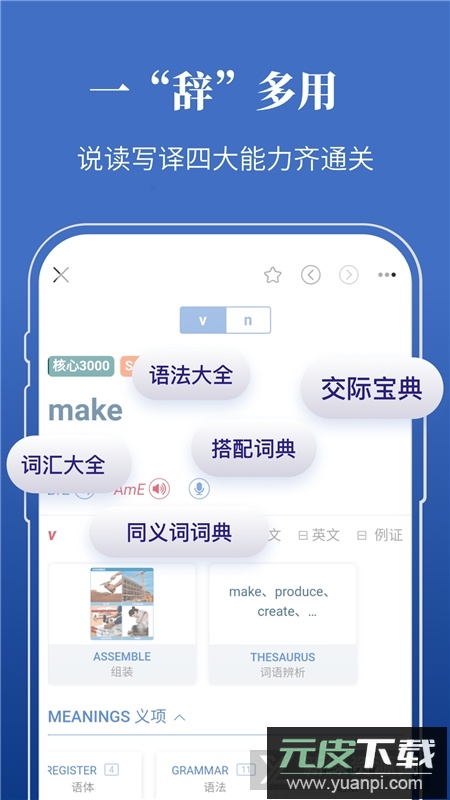 朗文当代高级英语词典app最新版截图2