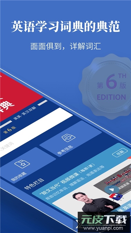 朗文当代高级英语词典app最新版截图4