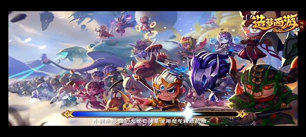 造梦西游外传手机版下载截图2