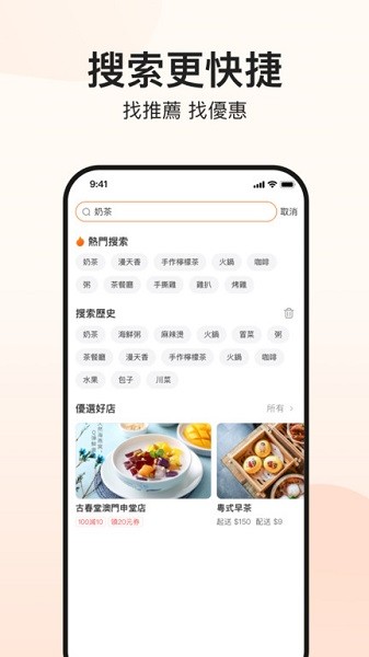 澳门MFood外卖截图1