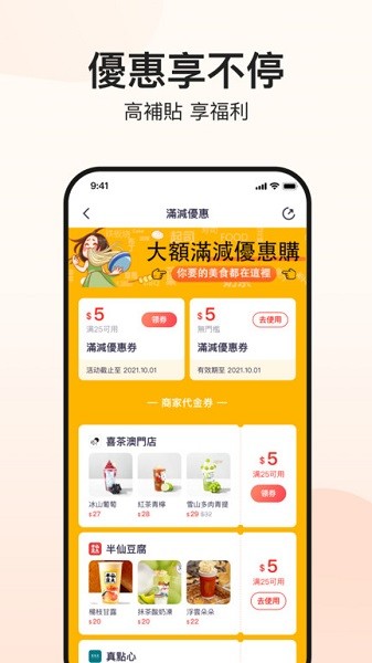 澳门MFood外卖截图3
