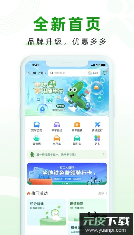 上海随申行app客户端截图1