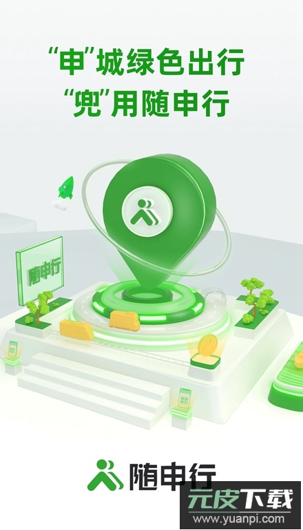 上海随申行app客户端截图2