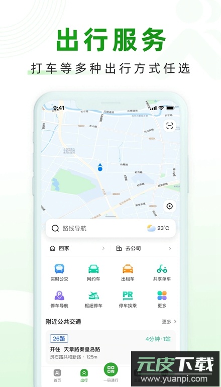 上海随申行app客户端截图3