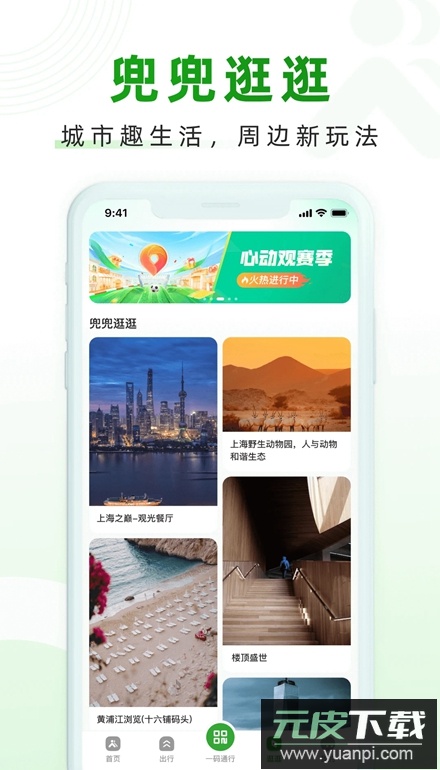 上海随申行app客户端截图5