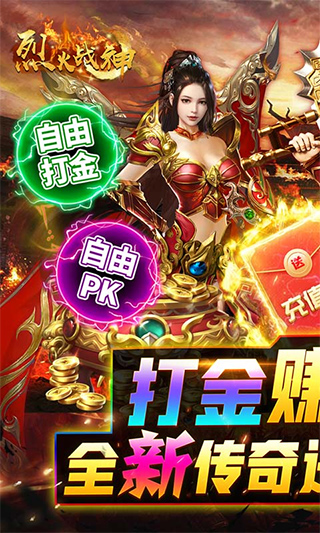 烈火战神bt版截图1