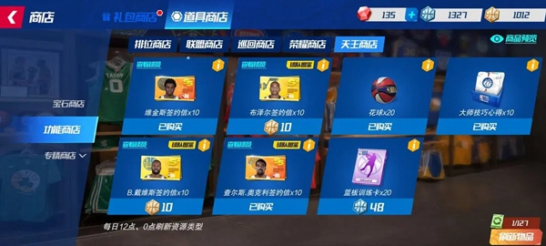 美职篮篮球大师正版手游下载官方版截图8