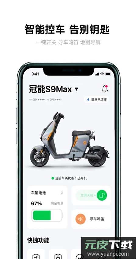 雅迪智行app官方正版截图1