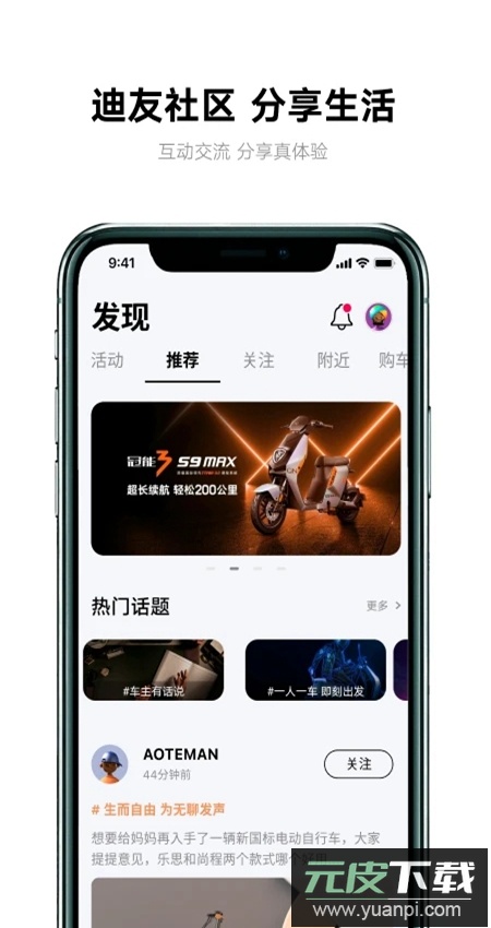 雅迪智行app官方正版截图3
