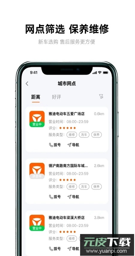 雅迪智行app官方正版截图5