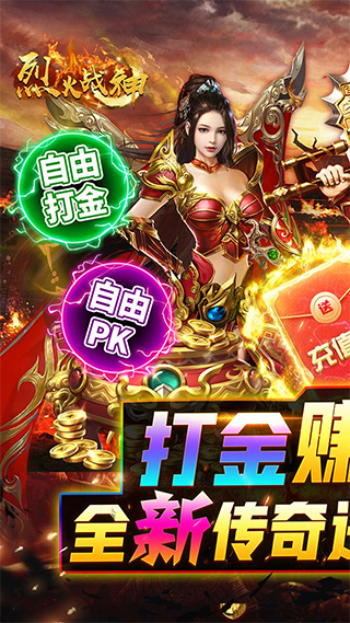 烈火战神传奇手游最新版截图1
