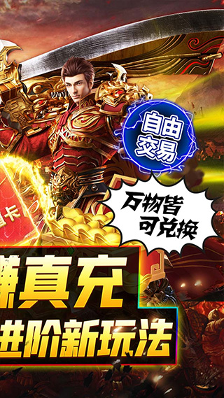 烈火战神传奇手游最新版截图2