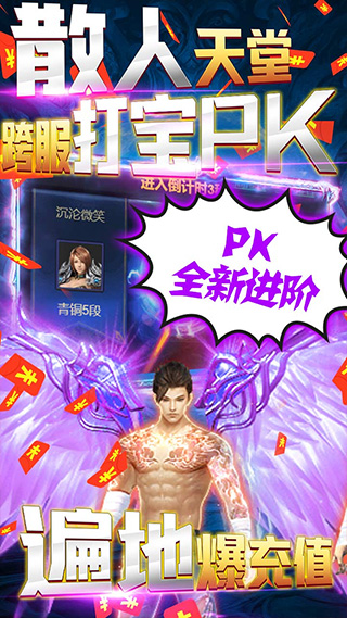 烈火战神传奇手游最新版截图4