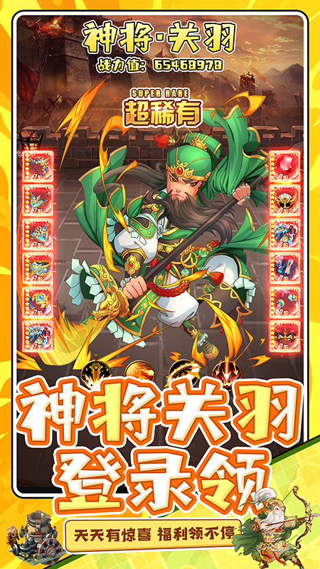 无双战将游戏下载最新版截图1