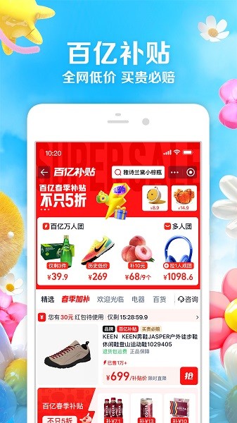 淘宝网最新版本截图1