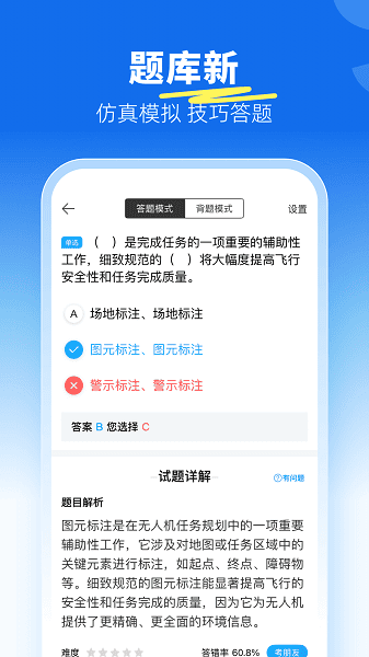 驾考宝典无人机最新版截图3