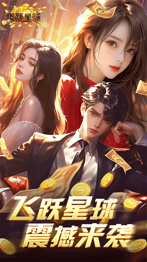 谁是首富游戏免费手机版截图5