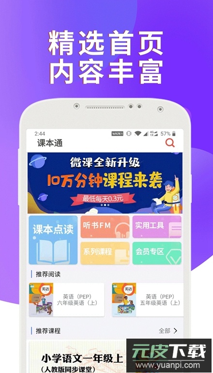 课本通小学英语点读机安卓版截图1