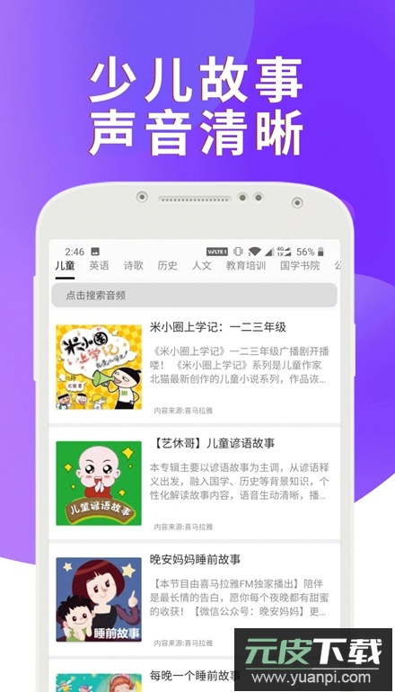 课本通小学英语点读机安卓版截图2