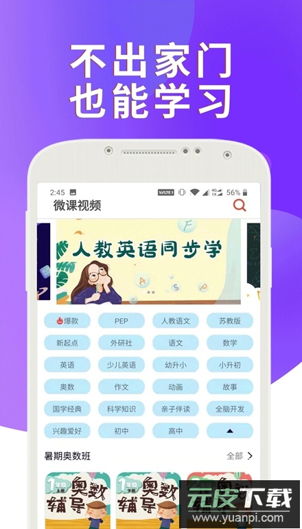 课本通小学英语点读机安卓版截图3
