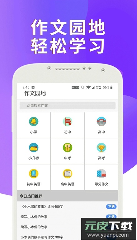 课本通小学英语点读机安卓版截图4