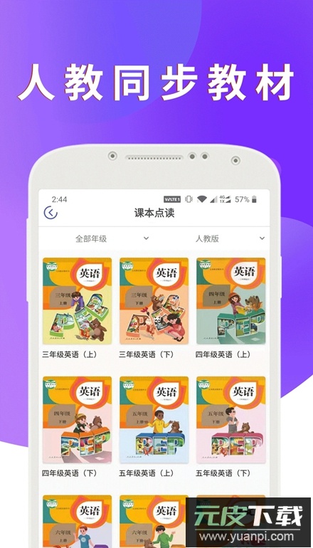 课本通小学英语点读机安卓版截图5