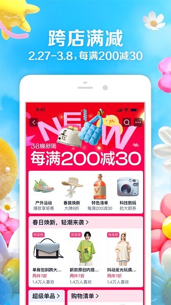 手机淘宝最新版本2025截图1