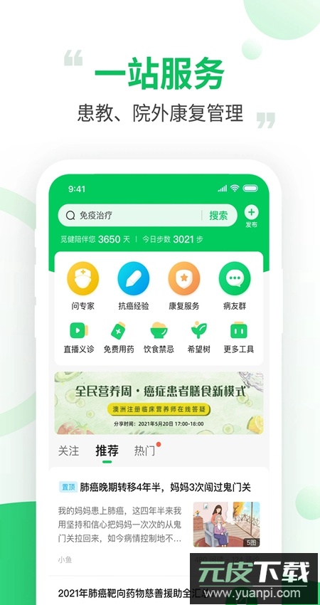觅健app安卓版截图2