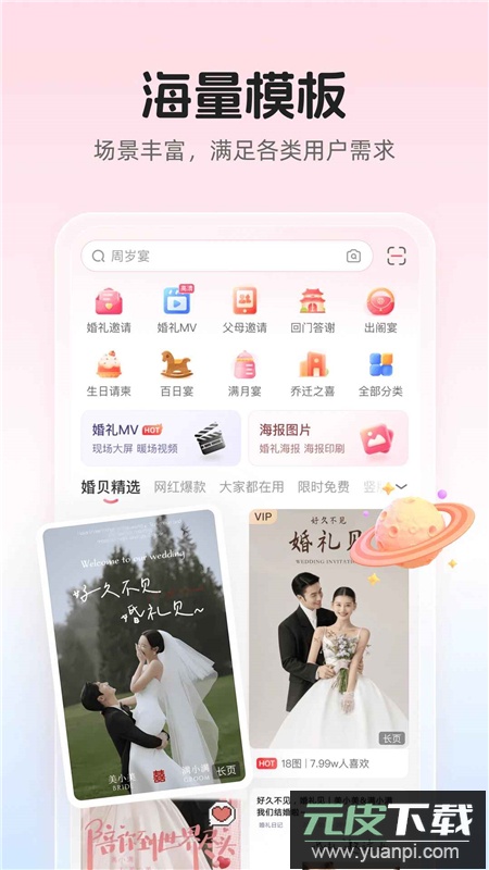 婚贝请柬app手机版客户端截图1